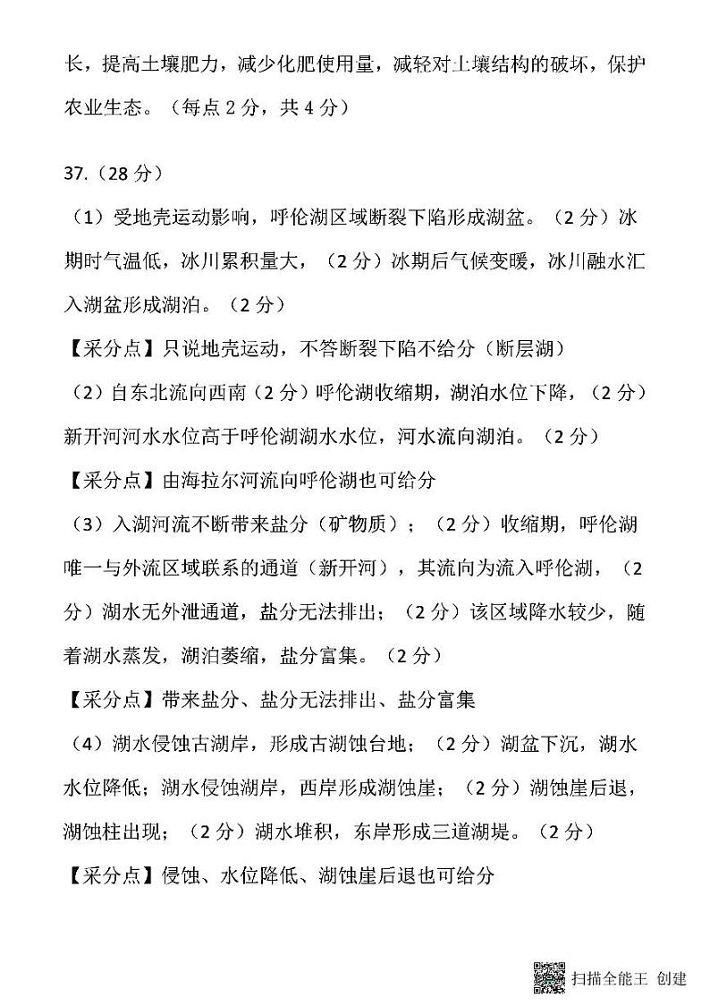文综答案 (1)第2页