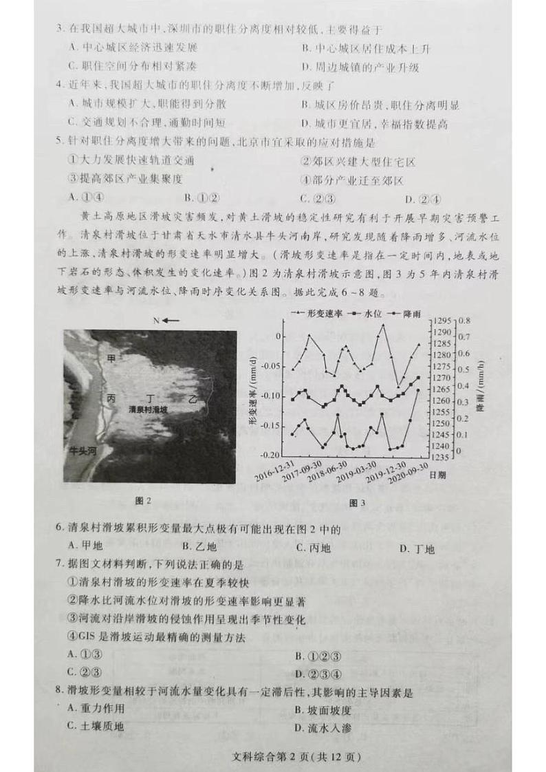 2023届东北三省四市教研联合体高三下学期二模文综试题第2页