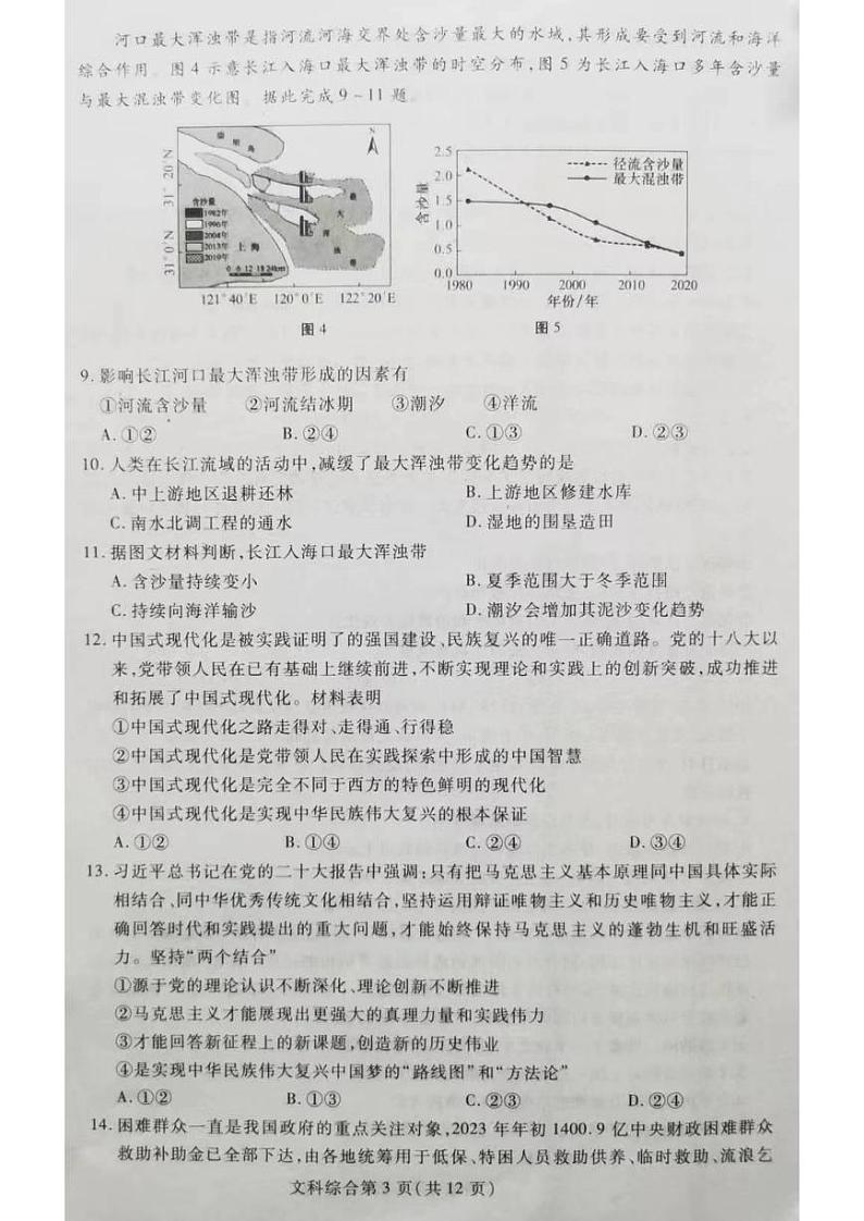 2023届东北三省四市教研联合体高三下学期二模文综试题第3页