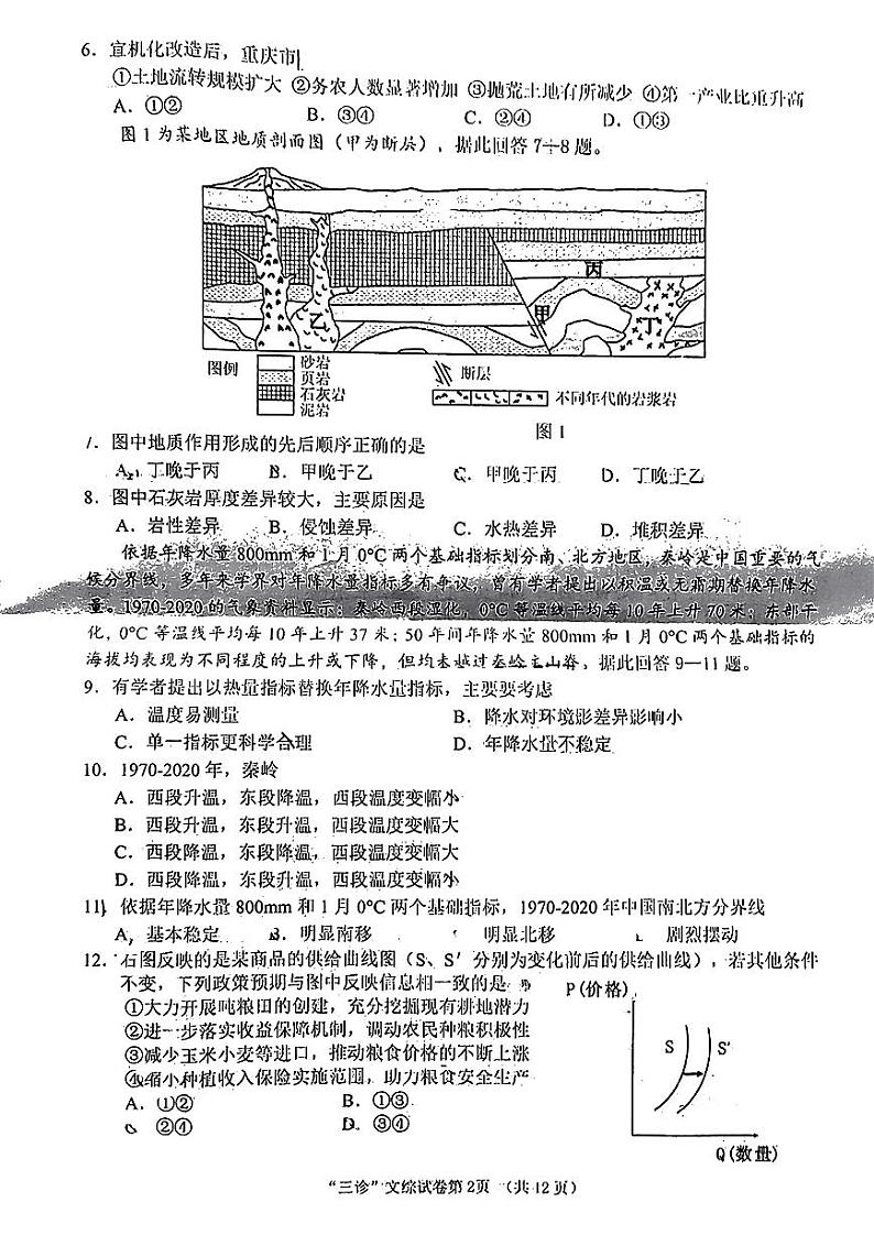 四川省南充市2023届高三下学期三诊文科综合试卷+答案02