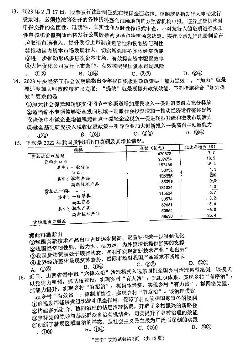 四川省南充市2023届高三下学期三诊文科综合试卷+答案03