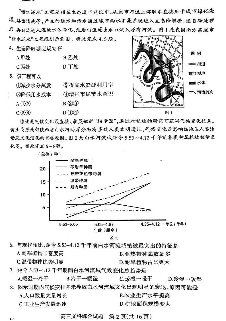 山西阳泉市2023届高三第三次模拟考试文科综合试卷+答案02
