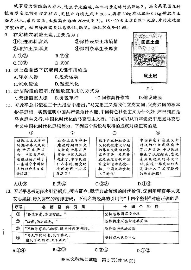山西阳泉市2023届高三第三次模拟考试文科综合试卷+答案03