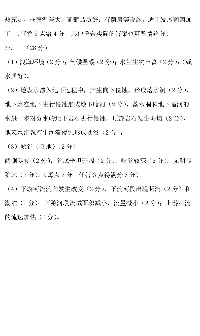 2023届东北三省四市教研联合体高三高考模拟考试（一）（暨长春三模、大连一模、沈阳二模、哈尔滨）文综答案第2页