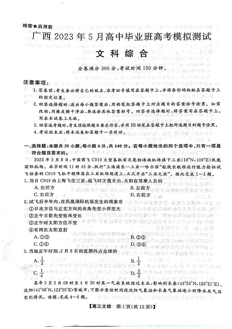 广西省2023年5月高三模拟测试文科综合试卷+答案01