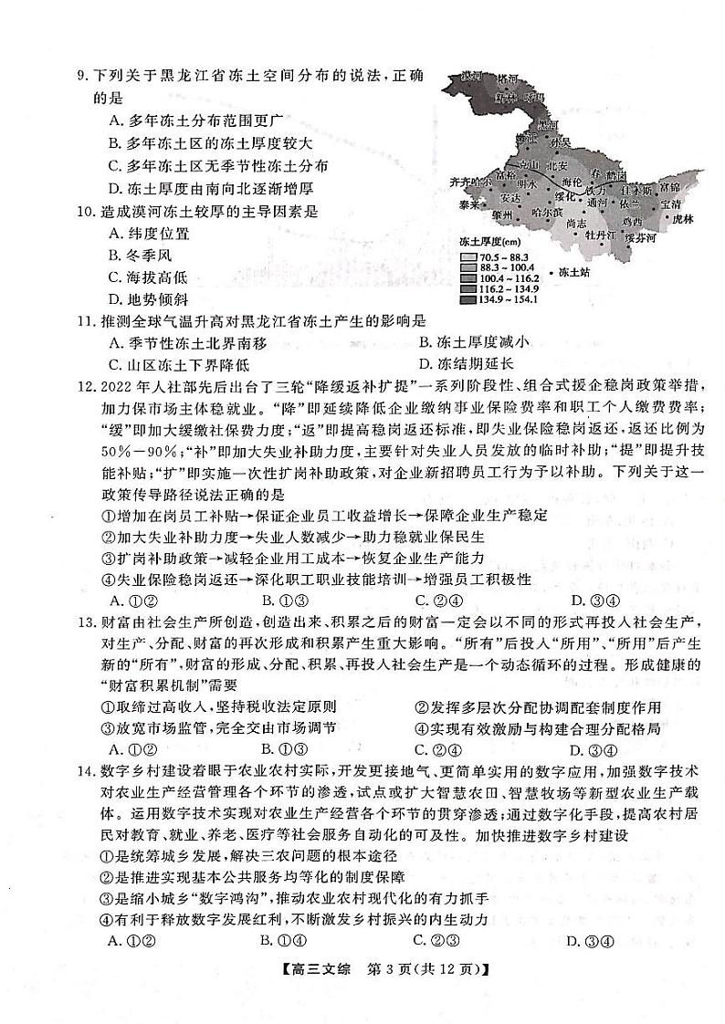 广西省2023年5月高三模拟测试文科综合试卷+答案03