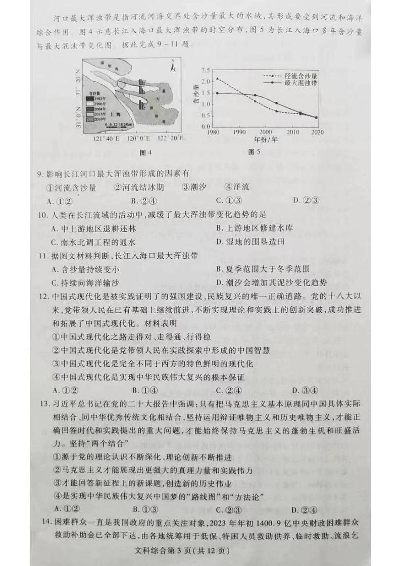 东北三省四市教研联合体2023届高三模拟试题（二）文科综合试卷+答案03