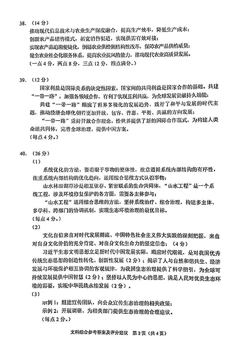 贵州省2023届高三下学期普通高等学校招生适应性测试文科综合答案02