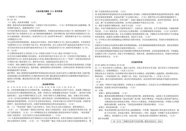 黑龙江省哈尔滨市2022-2023学年第六中学高三下学期第一次模拟考试文综合答案01