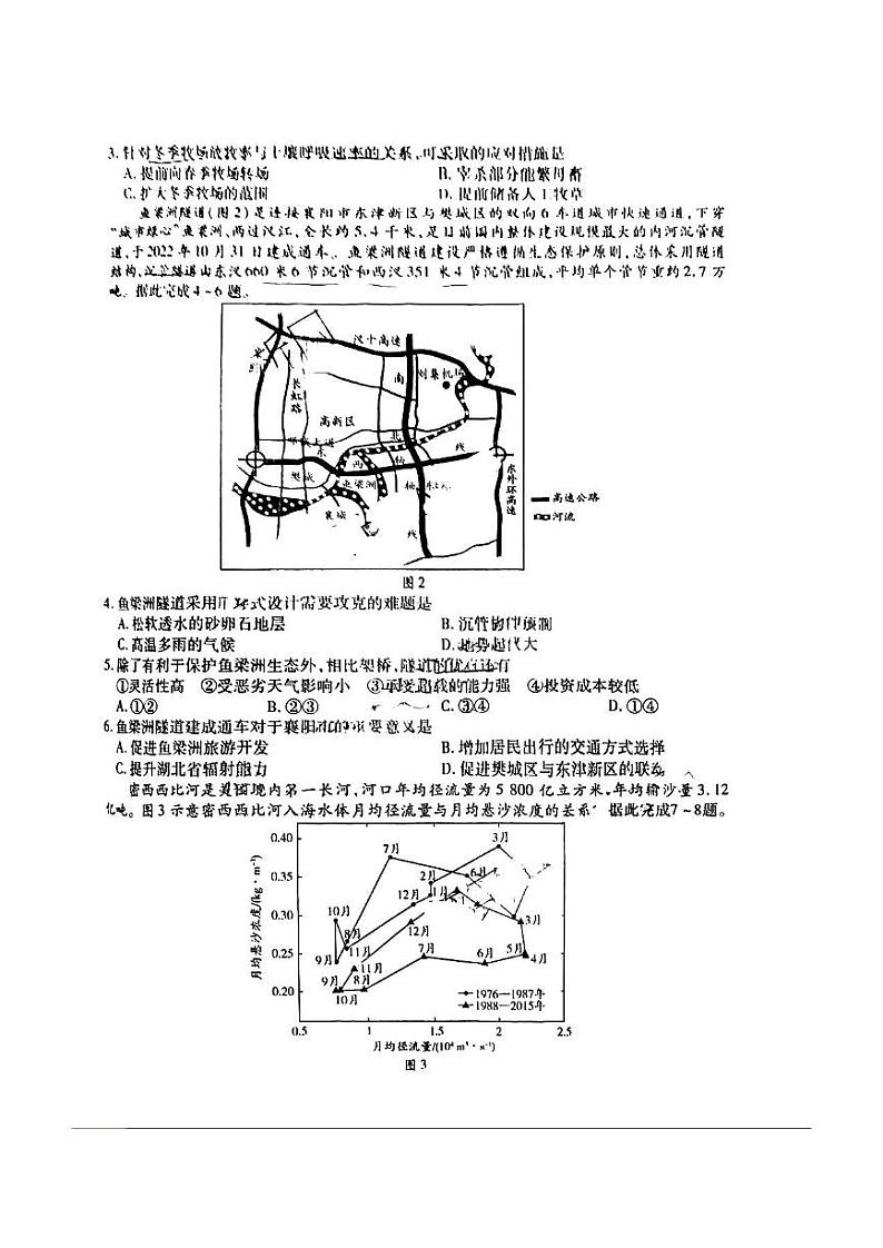 2023届河南省安阳市高三第二次模拟考试 文综02