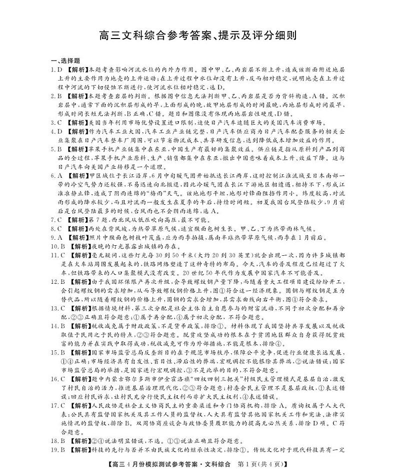 2021届山西省运城市高中联合体高三下学期4月份模拟测试文综试题 PDF版01