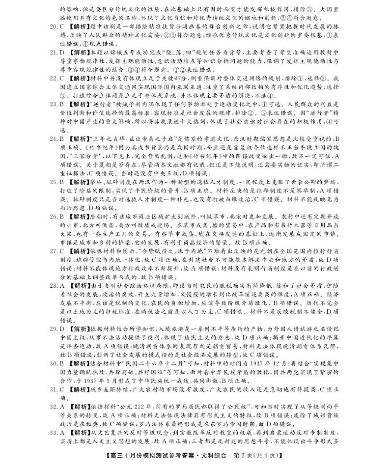 2021届山西省运城市高中联合体高三下学期4月份模拟测试文综试题 PDF版02