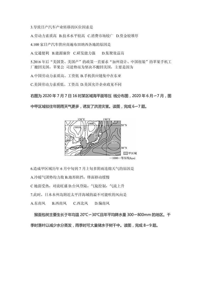 2021届山西省运城市高中联合体高三下学期4月份模拟测试文综试题 PDF版02