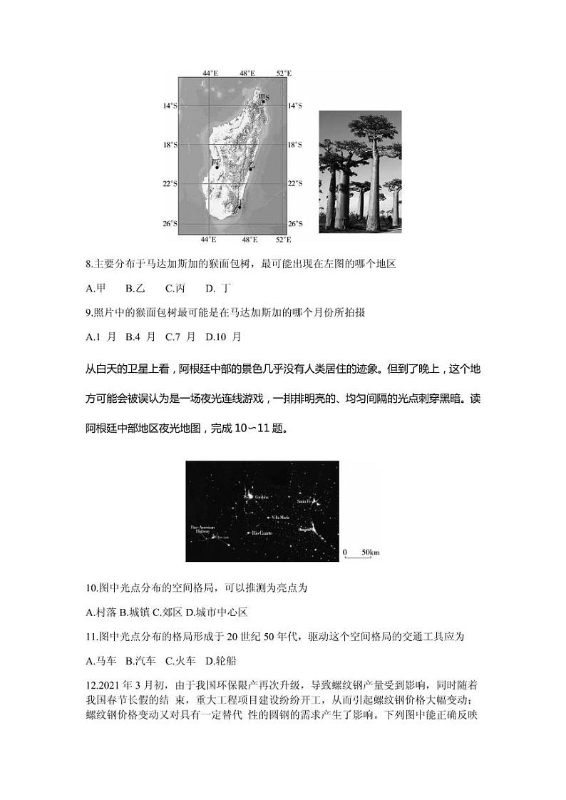 2021届山西省运城市高中联合体高三下学期4月份模拟测试文综试题 PDF版03