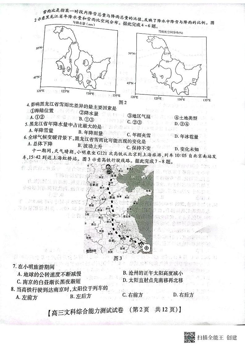 2023河南省TOP二十名校高三下学期调研模拟三 文综（PDF版） 试卷02