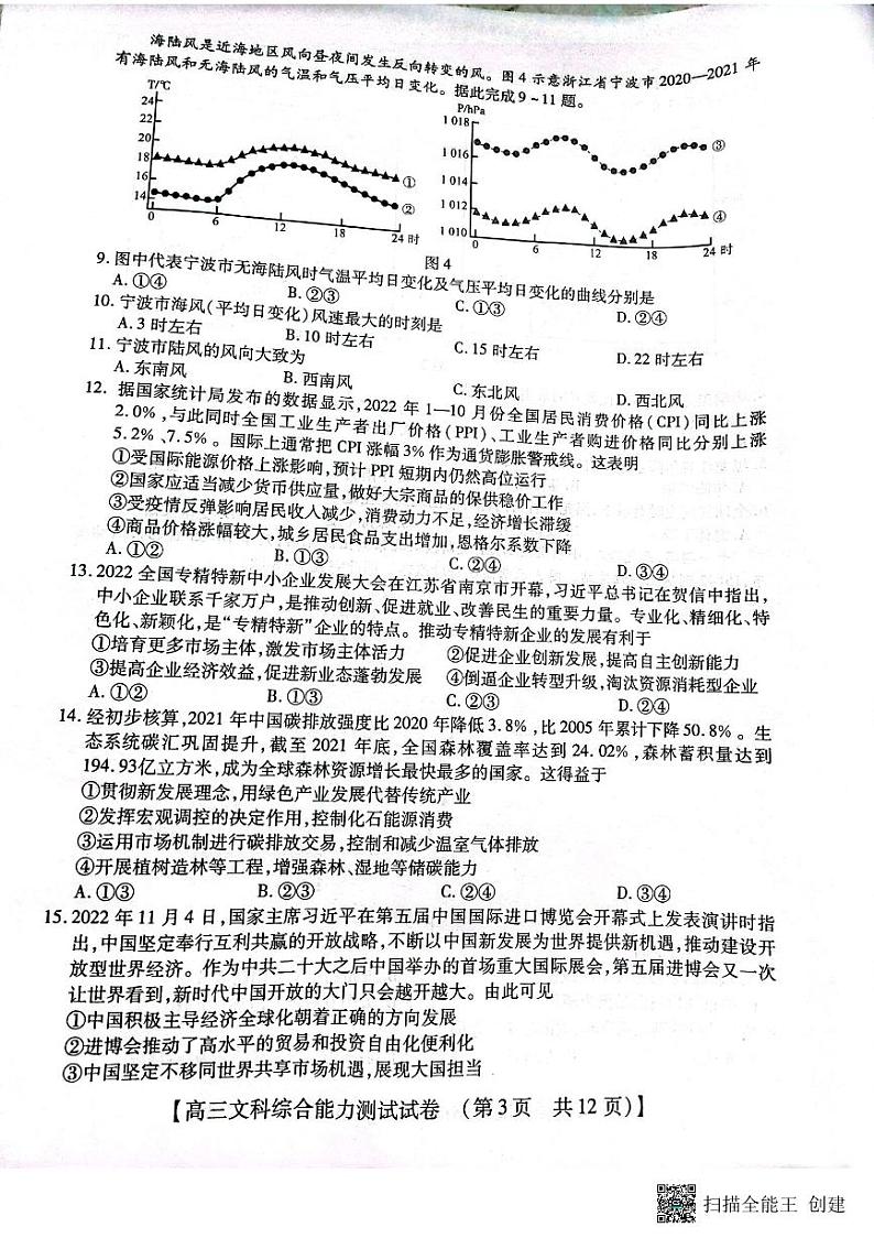 2023河南省TOP二十名校高三下学期调研模拟三 文综（PDF版） 试卷03