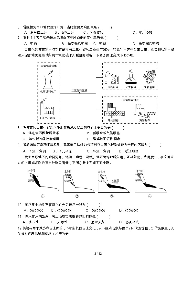 四川省绵竹中学2023届高三文综下学期5月模拟预测试题（Word版附答案）第2页