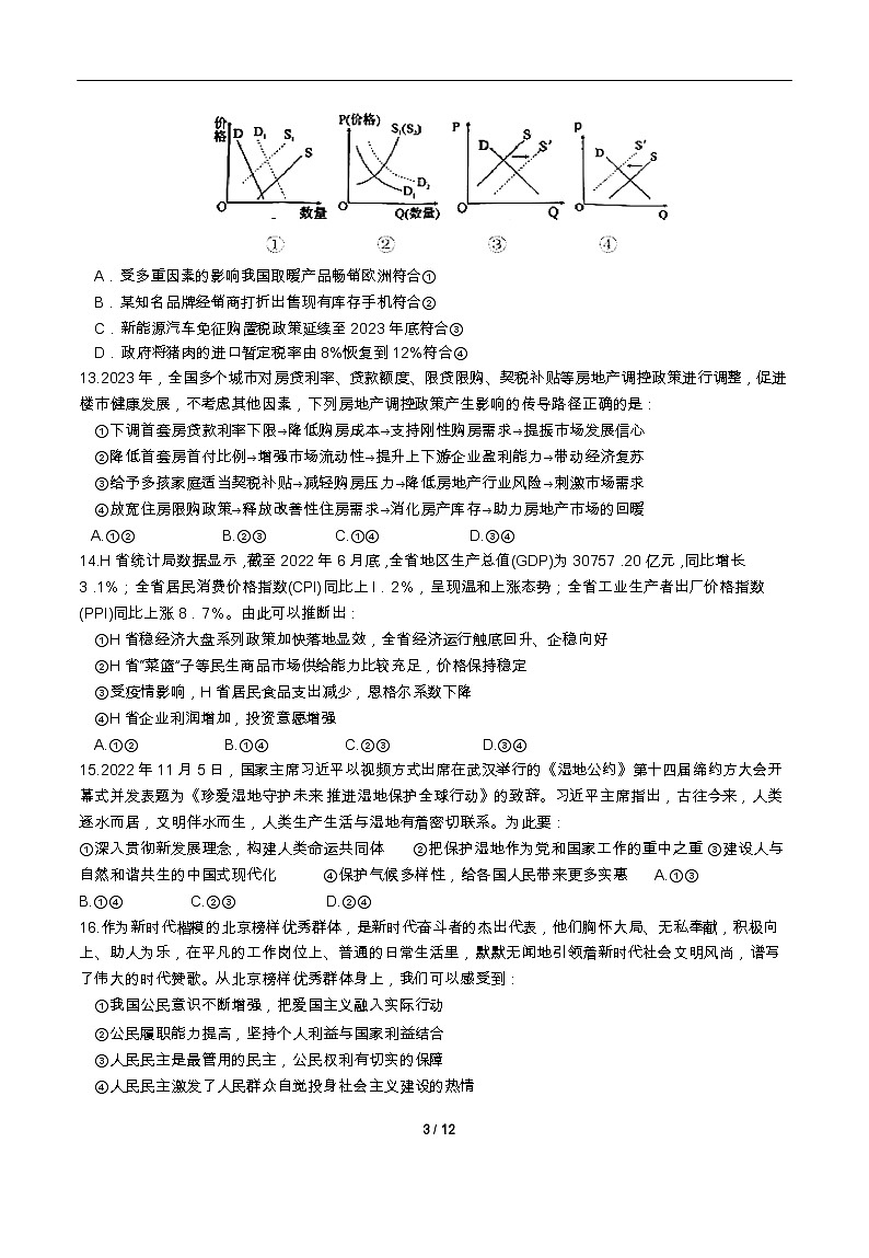 四川省绵竹中学2023届高三文综下学期5月模拟预测试题（Word版附答案）第3页