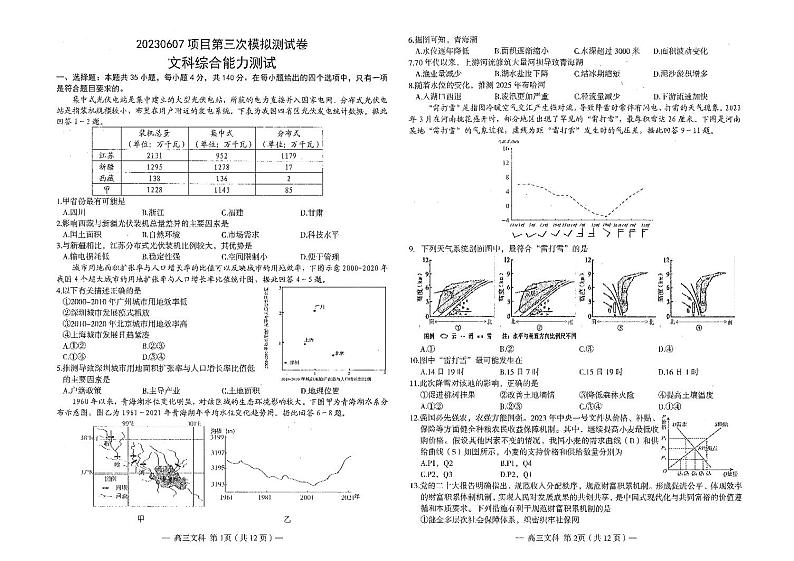 2023届江西省南昌市高三三模文综试卷及答案01