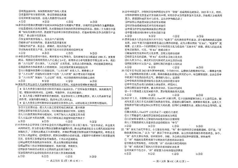 2023届江西省南昌市高三三模文综试卷及答案02