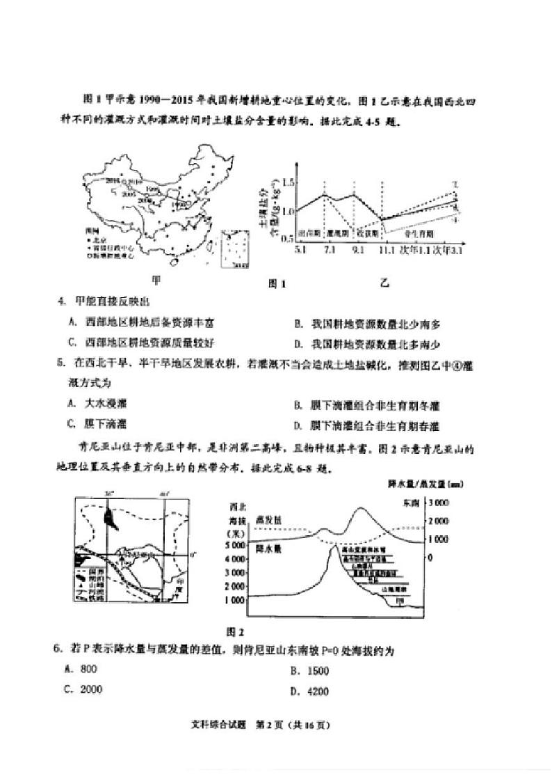 2023届吉林省吉林市高三下学期第四次调研测试文综试题及答案02