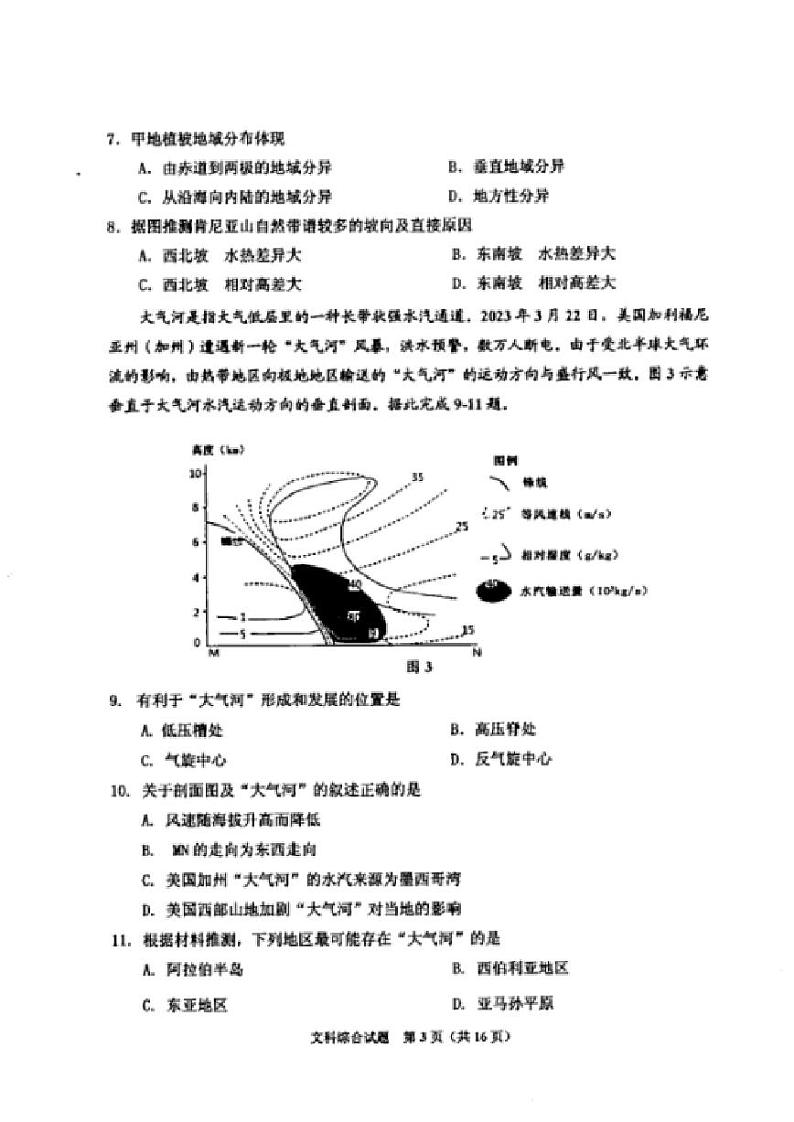 2023届吉林省吉林市高三下学期第四次调研测试文综试题及答案03