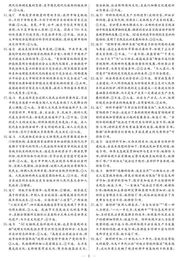 2023届甘肃省高三第三次高考诊断考试文科综合试题02