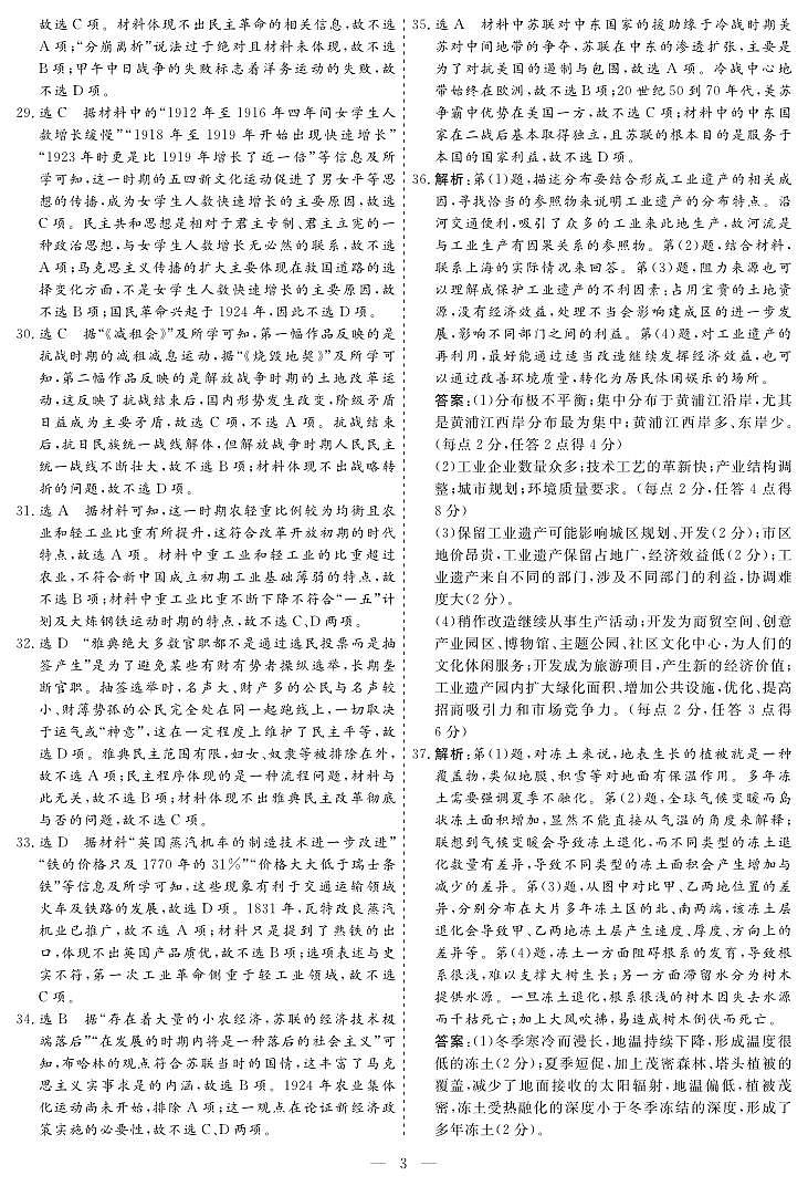 2023届甘肃省高三第三次高考诊断考试文科综合试题03