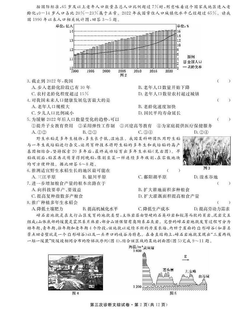 2023届甘肃省高三第三次高考诊断考试文科综合试题02