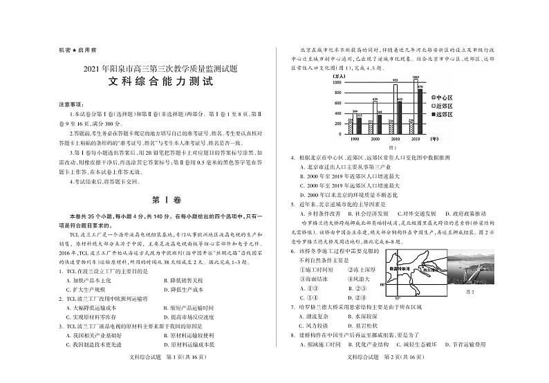 2021届山西省阳泉市高三下学期第三次教学质量检测（三模）文综试题 PDF版01