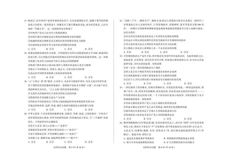 2021届山西省阳泉市高三下学期第三次教学质量检测（三模）文综试题 PDF版03