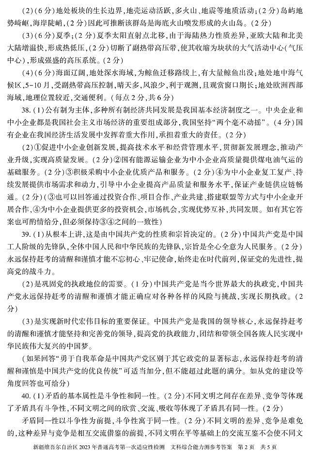 文综 答案第2页