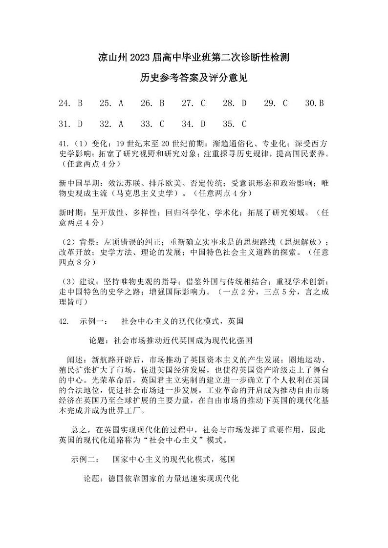 2023届四川省凉山彝族自治州高三下学期第二次诊断性检测 文综 PDF版01