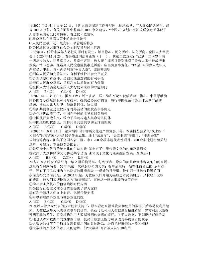 2021届江西省南昌市高三下学期一模考试文综试题 PDF版03