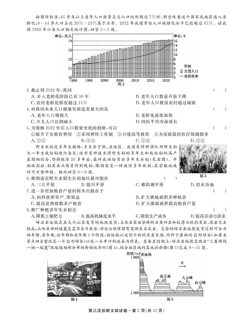 2023届甘肃省高三第三次高考诊断考试文科综合试卷+答案02