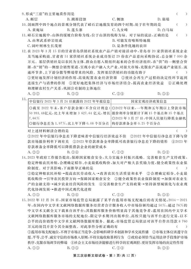 2023届甘肃省高三第三次高考诊断考试文科综合试卷+答案03