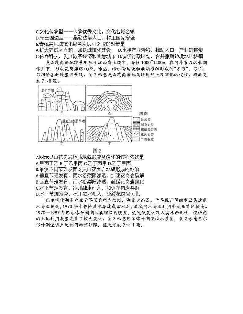 2023高考压轴卷——文综（全国乙卷）（Word版附解析）02