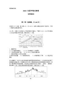 2023高考压轴卷——文综（全国甲卷）（Word版附解析）