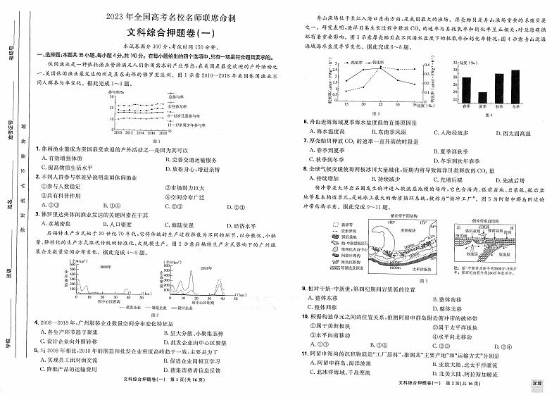 【23押题卷丨理想树丨新教材】文综第1页