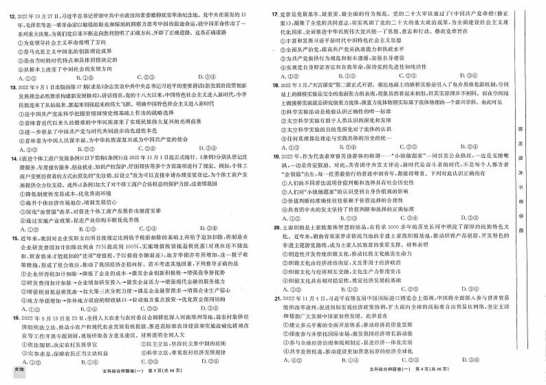 【23押题卷丨理想树丨新教材】文综第2页