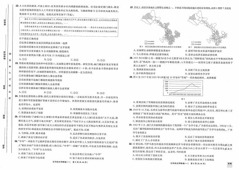 【23押题卷丨理想树丨新教材】文综第3页