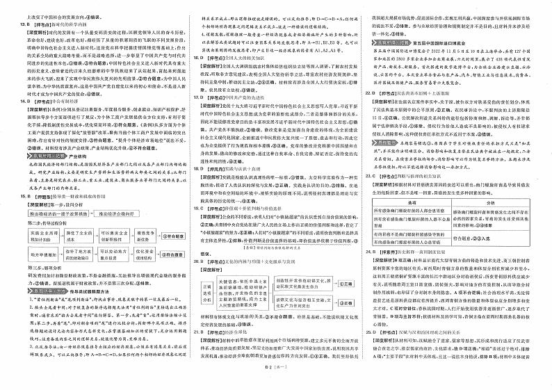【23押题卷丨理想树丨新教材】文综答案解析第2页