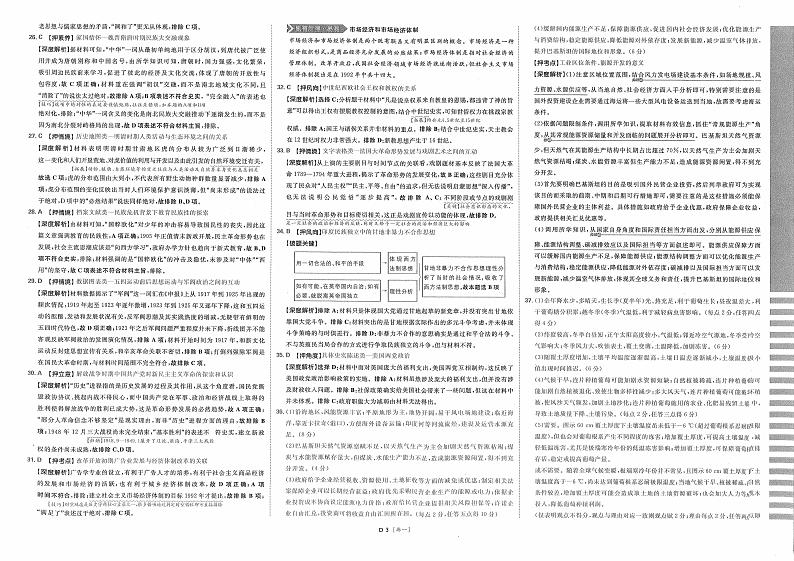 【23押题卷丨理想树丨新教材】文综答案解析第3页