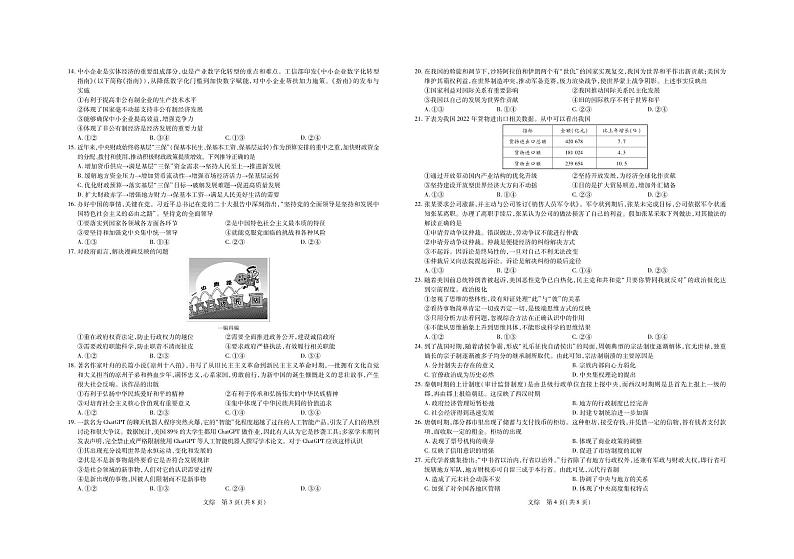 2023届山西省运城市高三第三次模拟调研测试文科综合试卷+答案02