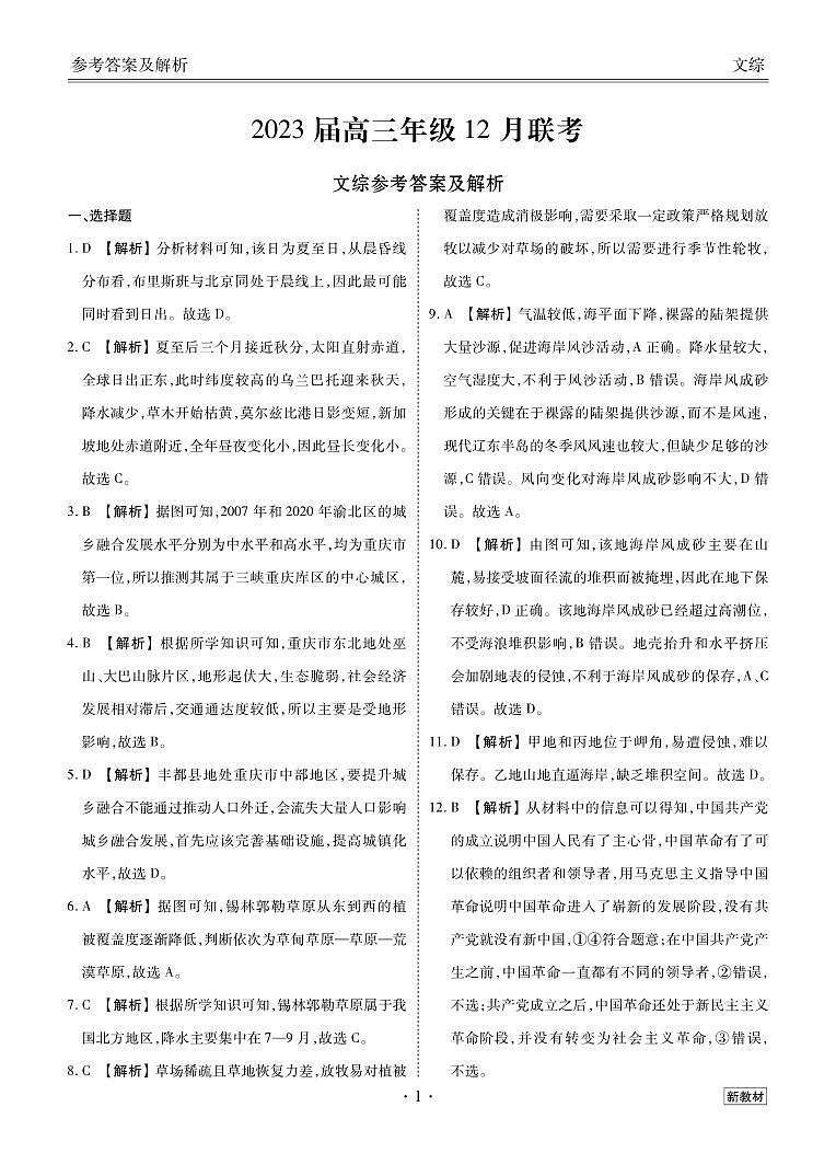文综答案和解析第1页