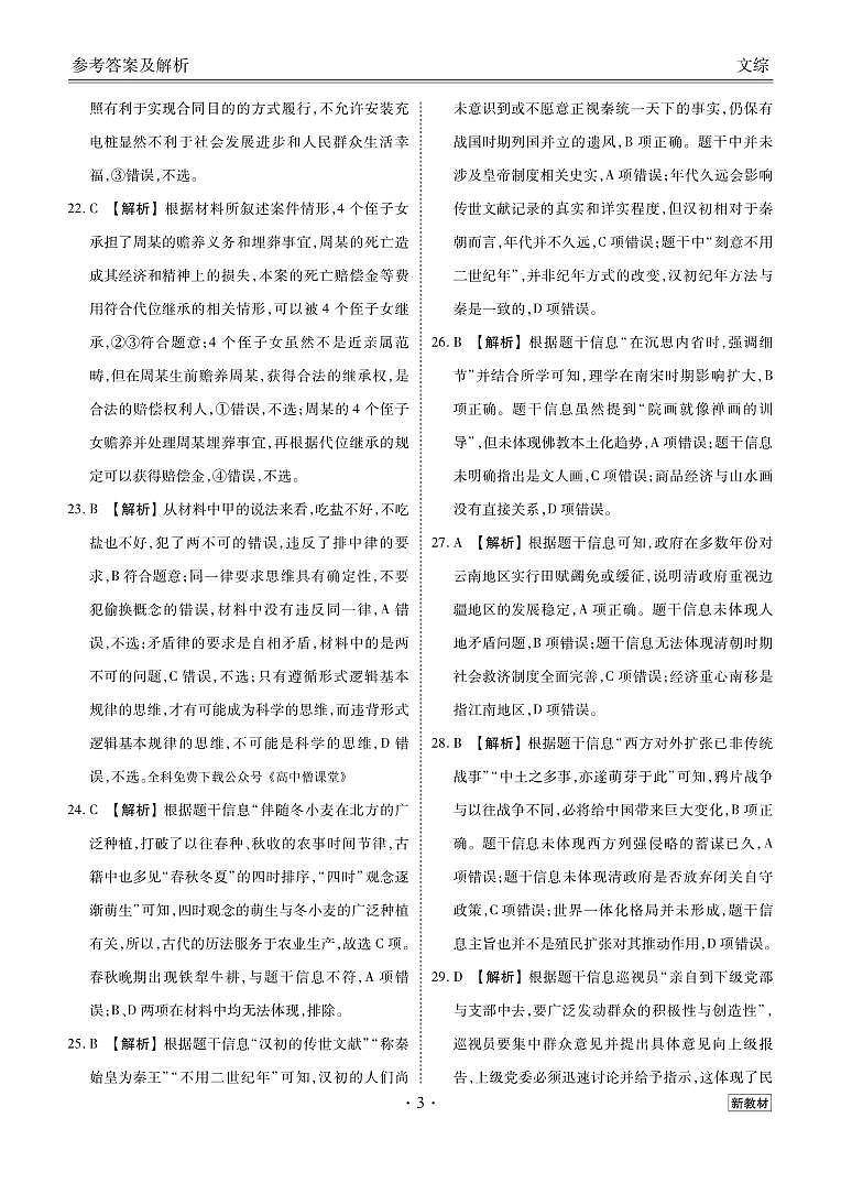 文综答案和解析第3页