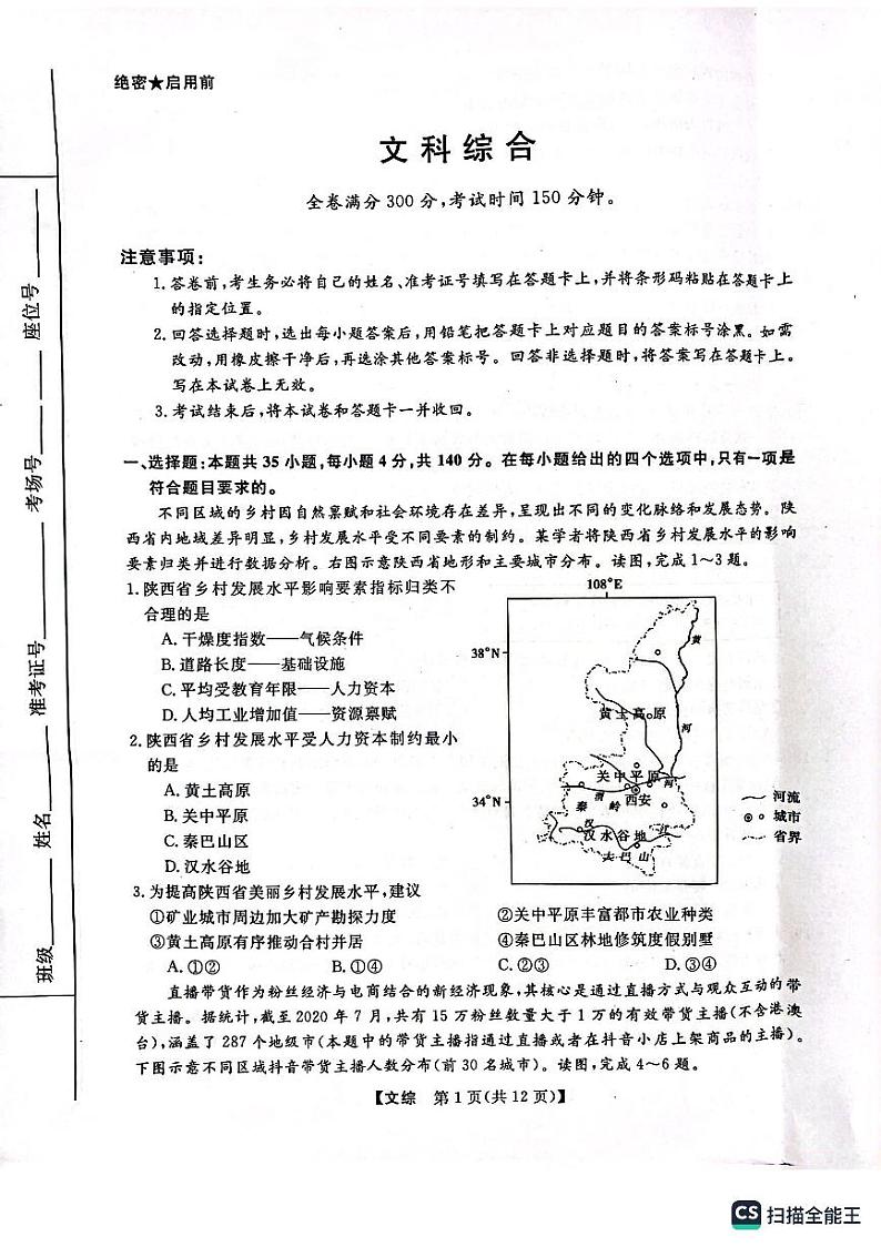 2023届黑龙江省齐齐哈尔市高三下学期三模文综试题01