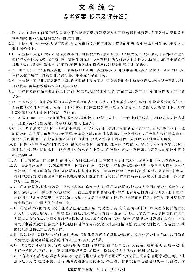 2023届黑龙江省齐齐哈尔市高三下学期三模文综试题01
