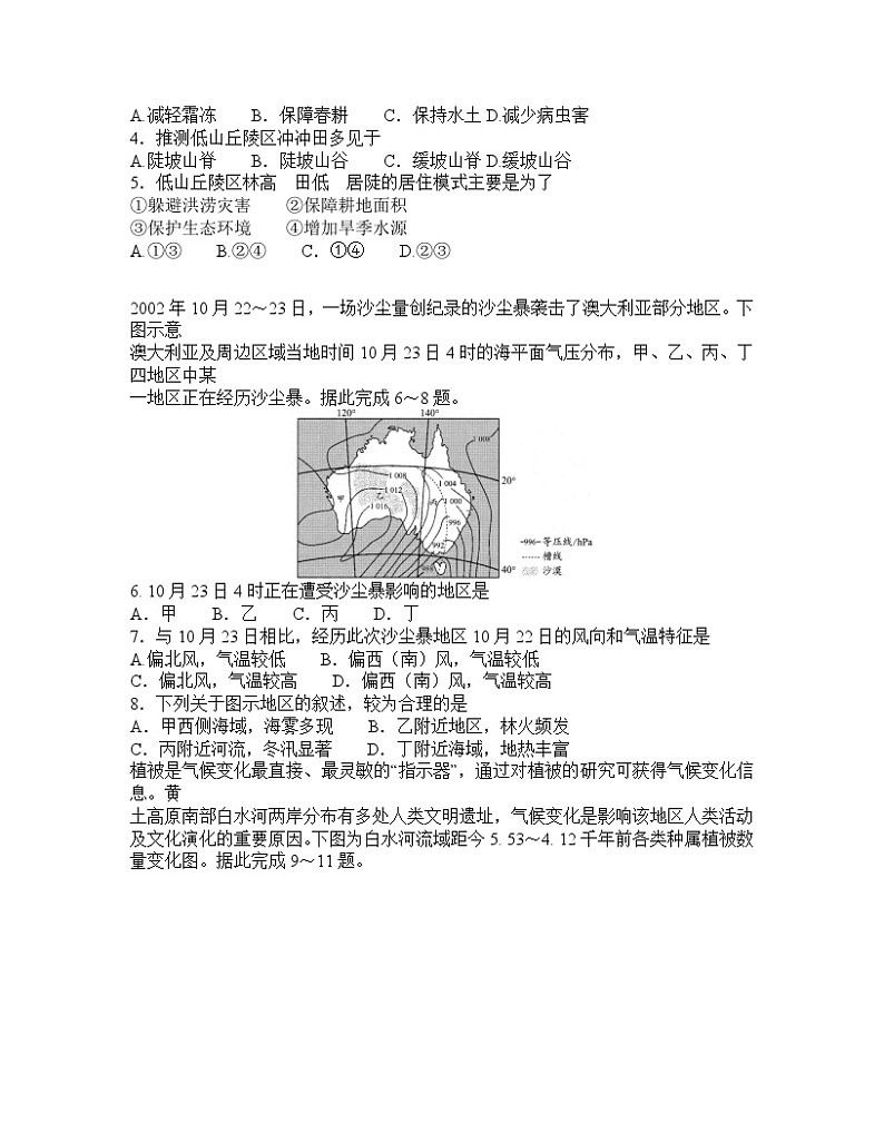2023年高考压轴卷——文综（全国甲卷） Word版含解析02