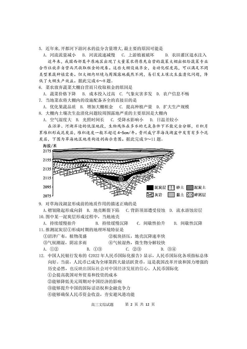 2023届陕西省西安市长安区高三第一次模拟考试文综试题02